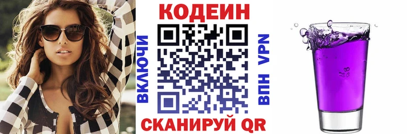 Кодеин напиток Lean (лин)  МЕГА ONION  Горбатов  где продают  